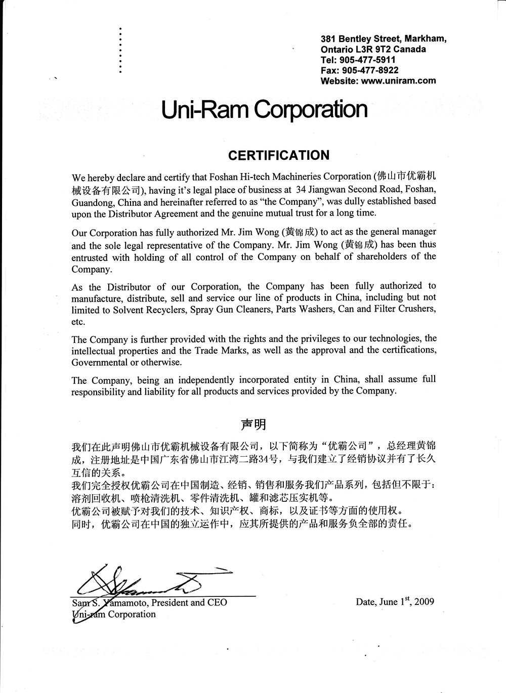 Certificate加拿大Uni-ram公司授權(quán)書